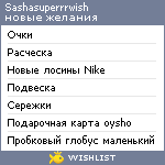 My Wishlist - sashasuperrrwish