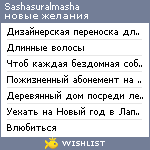 My Wishlist - sashasuralmasha