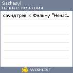 My Wishlist - sashasyl