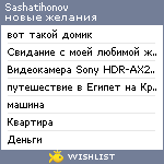 My Wishlist - sashatihonov