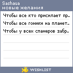 My Wishlist - sashaua