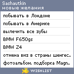 My Wishlist - sashautkin