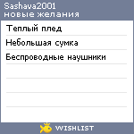 My Wishlist - sashava2001