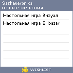 My Wishlist - sashaveronika