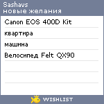 My Wishlist - sashavs