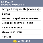 My Wishlist - sashaweb