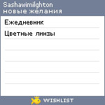 My Wishlist - sashawimilghton