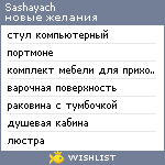 My Wishlist - sashayach