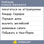 My Wishlist - sashayag