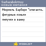 My Wishlist - sashazabolotnyy