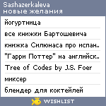 My Wishlist - sashazerkaleva