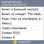 My Wishlist - sashazharkovaa