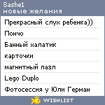 My Wishlist - sashe1