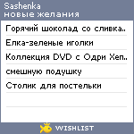 My Wishlist - sashenka