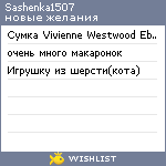 My Wishlist - sashenka1507