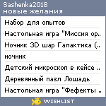 My Wishlist - sashenka2018