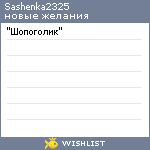 My Wishlist - sashenka2325