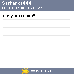 My Wishlist - sashenka444