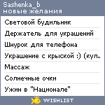 My Wishlist - sashenka_b