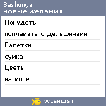 My Wishlist - sashenka_sone4ko