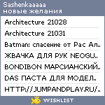 My Wishlist - sashenkaaaaa