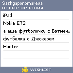 My Wishlist - sashgaponomareva