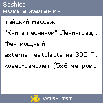 My Wishlist - sashico