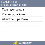 My Wishlist - sashik0203