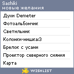 My Wishlist - sashiki