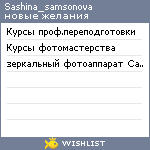 My Wishlist - sashina_samsonova