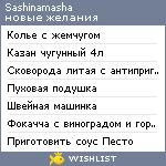 My Wishlist - sashinamasha