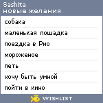 My Wishlist - sashita