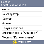 My Wishlist - sashka