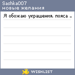 My Wishlist - sashka007