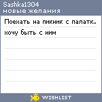 My Wishlist - sashka1304