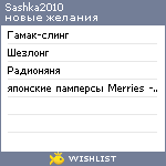 My Wishlist - sashka2010
