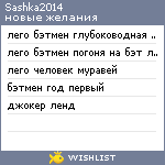 My Wishlist - sashka2014