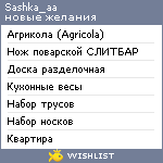 My Wishlist - sashka_aa