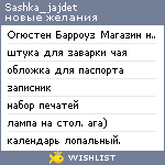 My Wishlist - sashka_jajdet