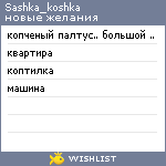 My Wishlist - sashka_koshka