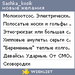 My Wishlist - sashka_kosik