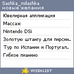 My Wishlist - sashka_milashka