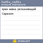 My Wishlist - sashka_sashka