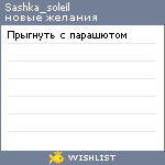 My Wishlist - sashka_soleil