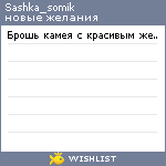 My Wishlist - sashka_somik