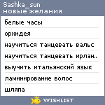 My Wishlist - sashka_sun