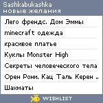 My Wishlist - sashkabukashka
