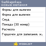 My Wishlist - sashkagorkaya