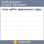 My Wishlist - sashkakapysta