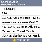 My Wishlist - sashkasashka